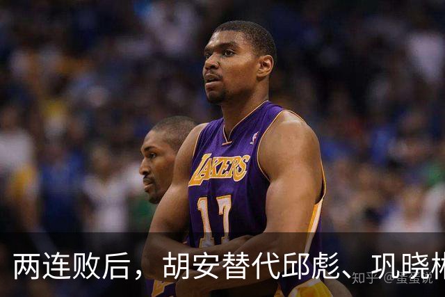 两连败后，胡安替代邱彪、巩晓彬回归？山东男篮换帅传闻到底几分是真