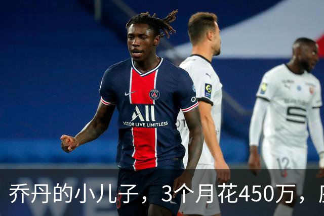 乔丹的小儿子，3个月花450万，座驾比想象中豪华，如今被限制