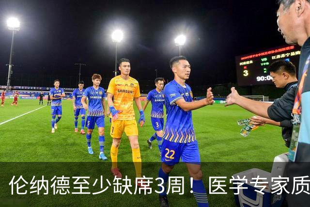 伦纳德至少缺席3周！医学专家质疑伤病真实性，杰威真该学学小卡