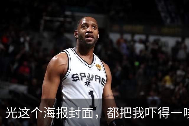 光这个海报封面，都把我吓得一哆嗦