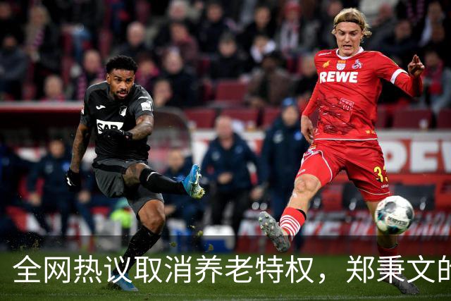 全网热议取消养老特权，郑秉文的退休金每月有多少？真相来了！