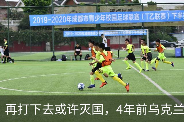 再打下去或许灭国，4年前乌克兰还有4300多万人，现在还有多少？