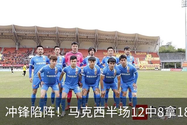 冲锋陷阵！马克西半场12中8拿18分3板2助 三分5中2