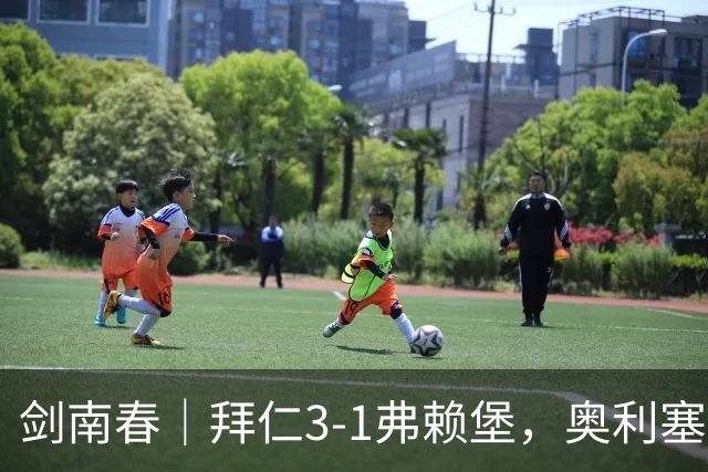 剑南春｜拜仁3-1弗赖堡，奥利塞传射，于帕梅卡诺单刀破门