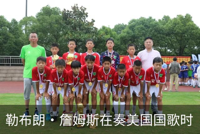 勒布朗·詹姆斯在奏美国国歌时“投篮”，特朗普：我一开始就说过他不行，简直是个耻辱