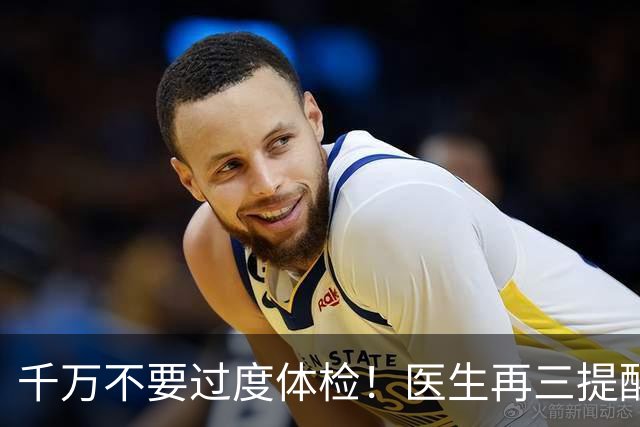 千万不要过度体检！医生再三提醒：50岁后，5种体检能不做就不做