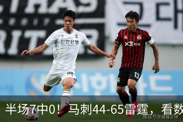 半场7中0！马刺44-65雷霆，看数据：你是头号罪人！