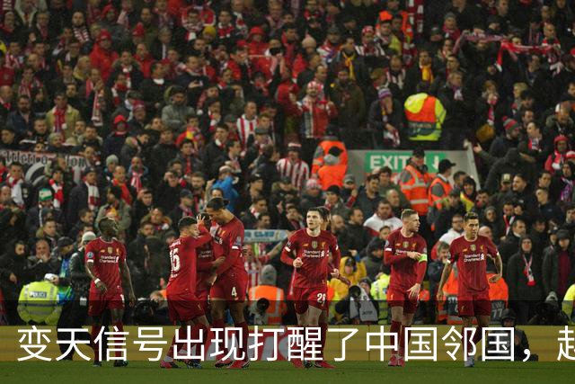 变天信号出现打醒了中国邻国，越南终于醒悟：最可怕敌人就是美国
