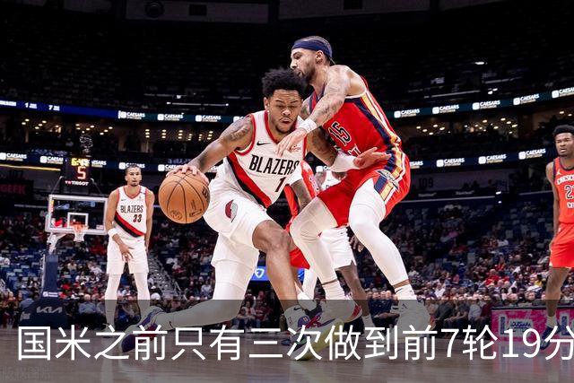 国米之前只有三次做到前7轮19分：97-98、02-03、17-18赛季