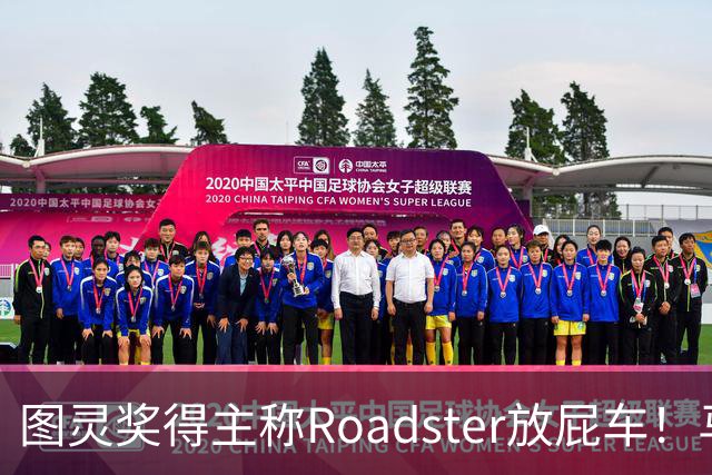 图灵奖得主称Roadster放屁车！马斯克回怼：我朝你放屁