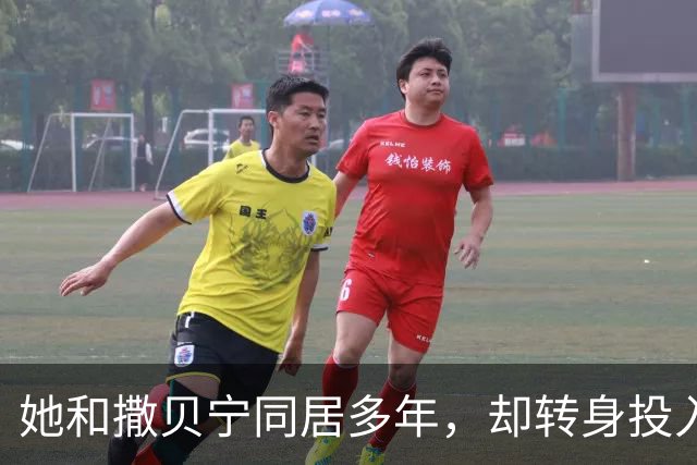 她和撒贝宁同居多年，却转身投入富家怀抱，如今两人境况天差地别