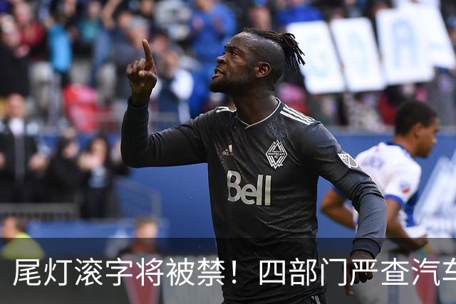 尾灯滚字将被禁！四部门严查汽车不合理创新，车企的花活到头了？