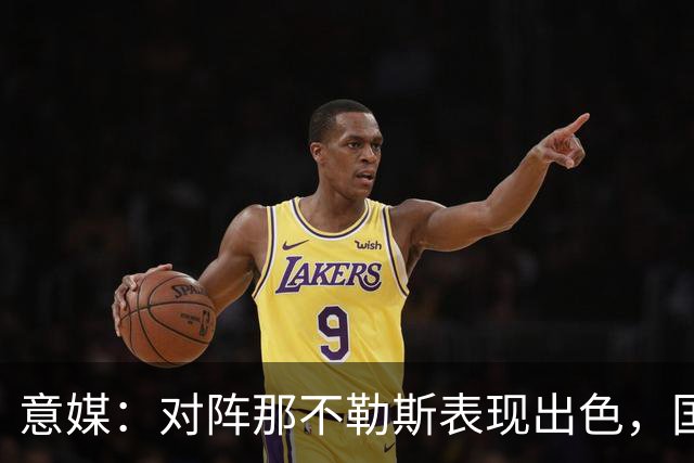 意媒：对阵那不勒斯表现出色，国米仍然有F·斯坦科维奇的50%二转