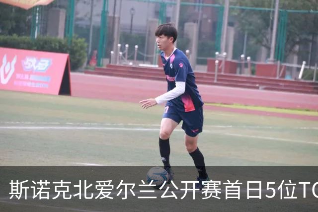 斯诺克北爱尔兰公开赛首日5位TOP16出局，墨菲2-4、罗伯逊1-4、塞尔比2-4，中国选手徐思4-0晋级