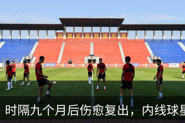时隔九个月后伤愈复出，内线球星在奇才首秀中的表现非常抢眼？