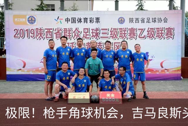 极限！枪手角球机会，吉马良斯头球攻门，诺伊尔在门线上将球扑出