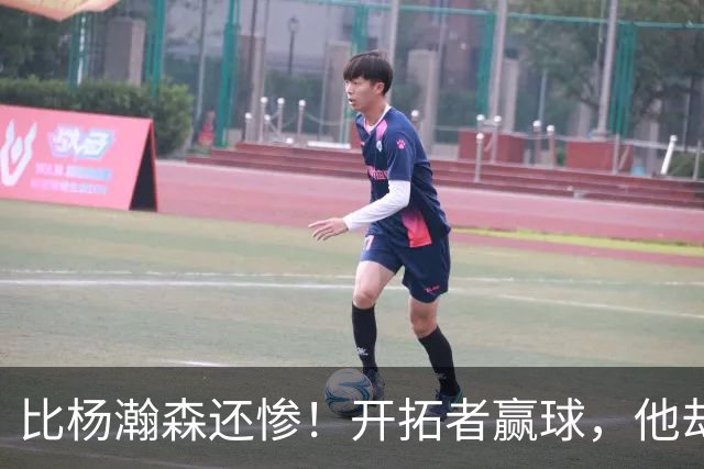 比杨瀚森还惨！开拓者赢球，他却高兴不起来！大合同没了，NBA生涯恐也悬了