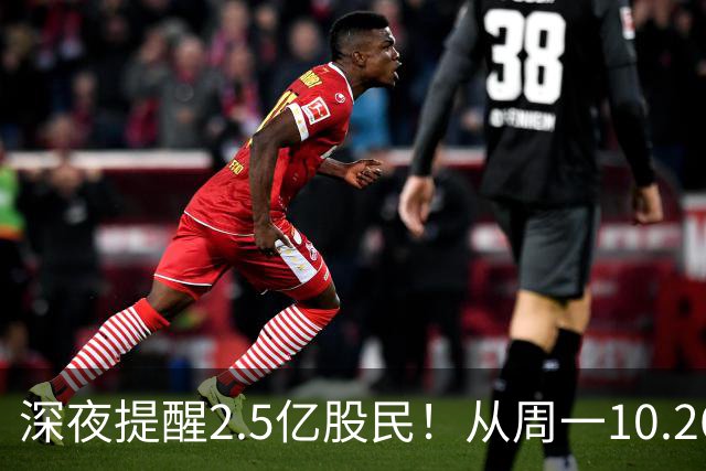 深夜提醒2.5亿股民！从周一10.26起，A股或将再迎修复行情？