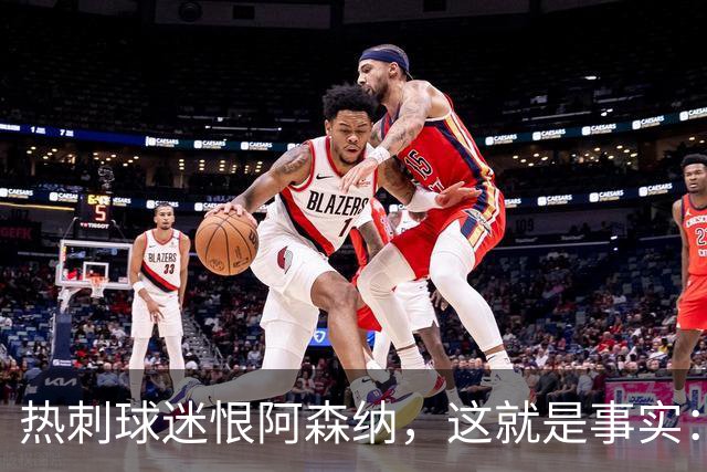 热刺球迷恨阿森纳，这就是事实：她带着这份恨踢德比