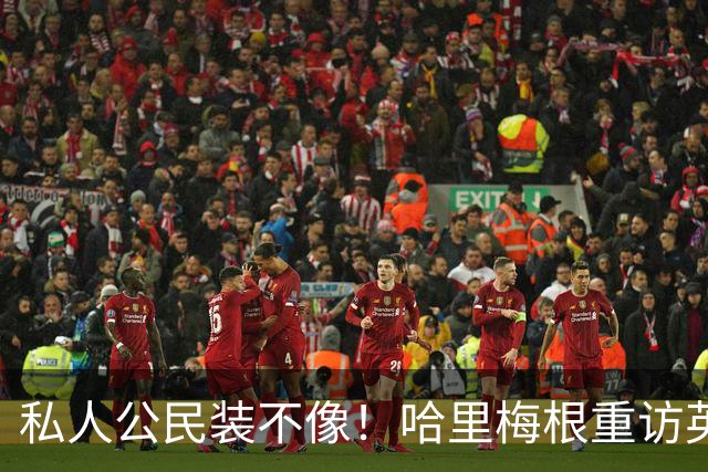 私人公民装不像！哈里梅根重访英国，全套王室做派，国王会管吗？