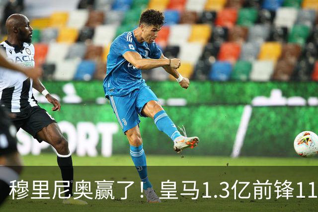 穆里尼奥赢了！皇马1.3亿前锋11场1球，乖乖站场边，被换下不抱怨
