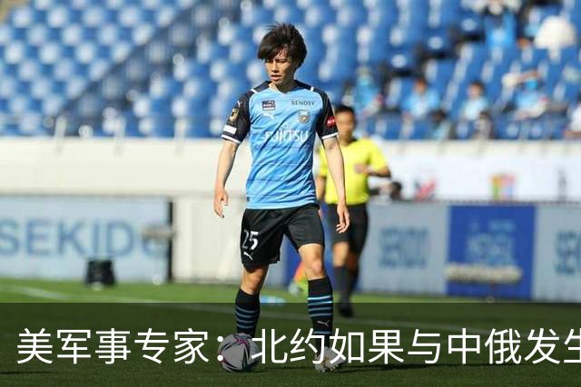 美军事专家：北约如果与中俄发生冲突，将在10年内被去军事化