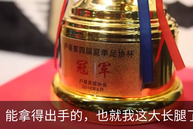 能拿得出手的，也就我这大长腿了