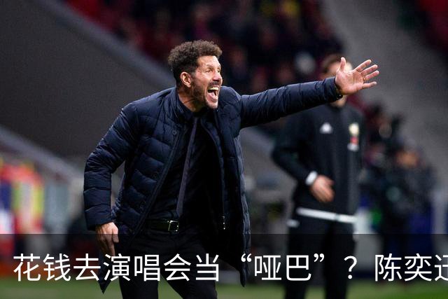 花钱去演唱会当“哑巴”？陈奕迅26场全禁言，连手机都要没收，真把我看傻了！