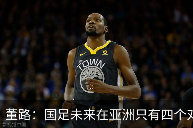 董路：国足未来在亚洲只有四个对手，我也能执教国足，足球一半以上失败是过高评估自己
