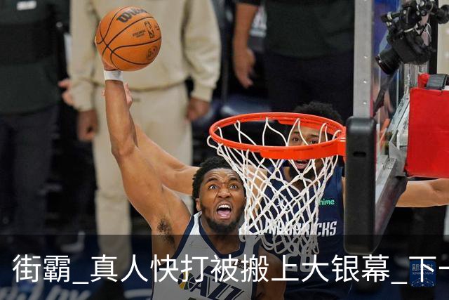 街霸 真人快打被搬上大银幕 下一款拳皇还是VR战士？