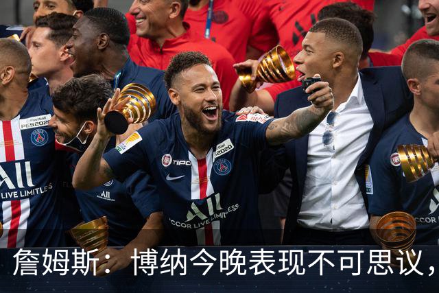 詹姆斯：博纳今晚表现不可思议，他的活力拼劲帮助很大