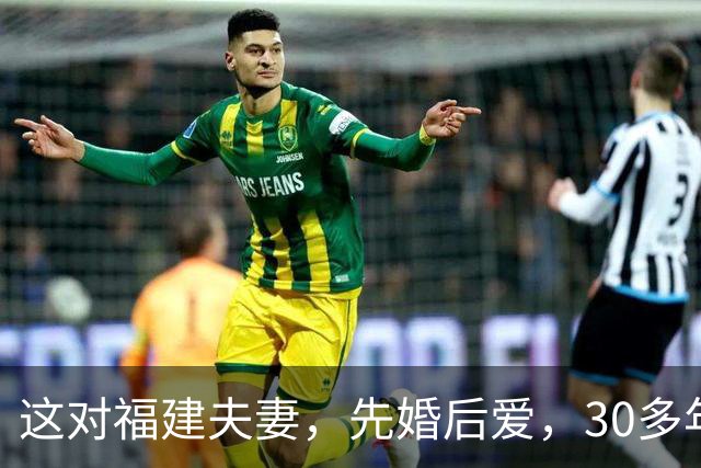 这对福建夫妻，先婚后爱，30多年亦师亦友
