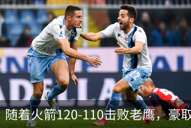 随着火箭120-110击败老鹰，豪取NBA4连胜，NBA最新积分榜出炉