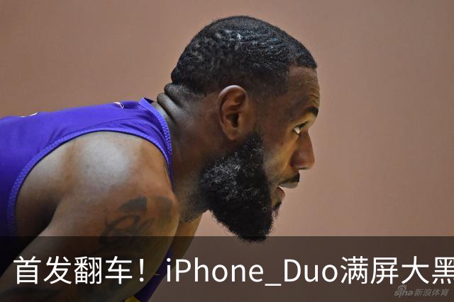 首发翻车！iPhone Duo满屏大黑边，反倒把华为阔折叠又卖爆了...