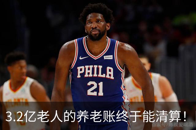 3.2亿老人的养老账终于能清算！国家首次划出普惠层，太及时了