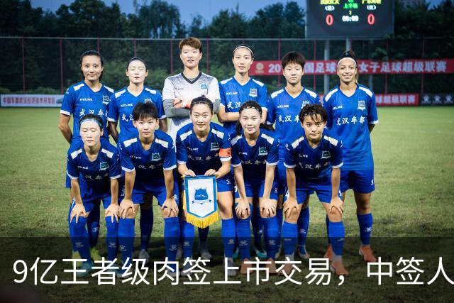 9亿王者级肉签上市交易，中签人数少，股民中到注定吃大肉！