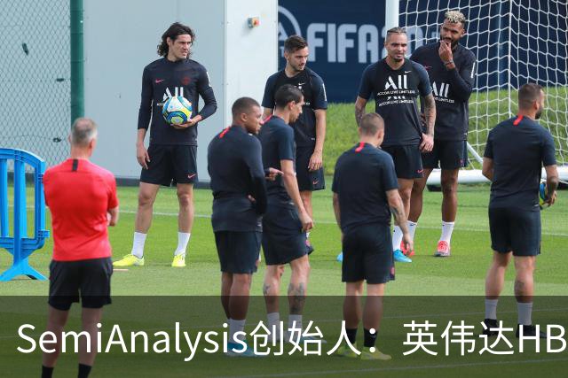 SemiAnalysis创始人：英伟达HBM、先进封装用量占比已下降，2027年或继续下滑！半导体供应链2028年或仍紧张，AI最大瓶颈是芯片基板